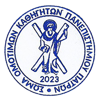Σώμα Ομότιμων Καθηγητών Πανεπιστημίου Πατρών